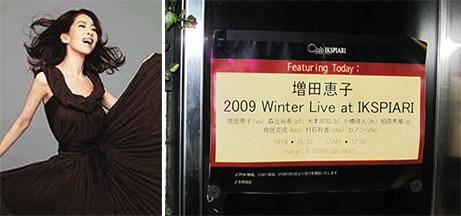 2009.12.12　増田恵子さんライブ