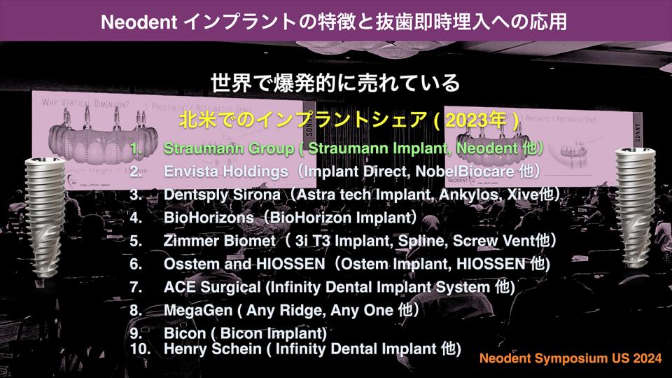 ストローマン Neodent 抜歯即時埋入ハンズオンセミナー